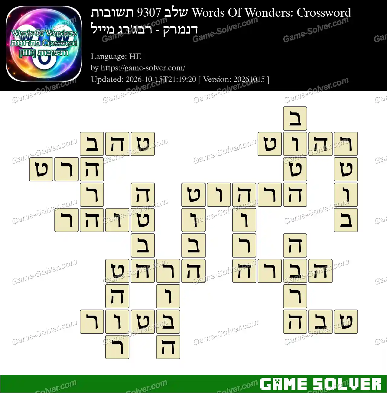 Words Of Wonders: Crossword שלב 9307 תשובות – דנמרק – רבג’רג מייל